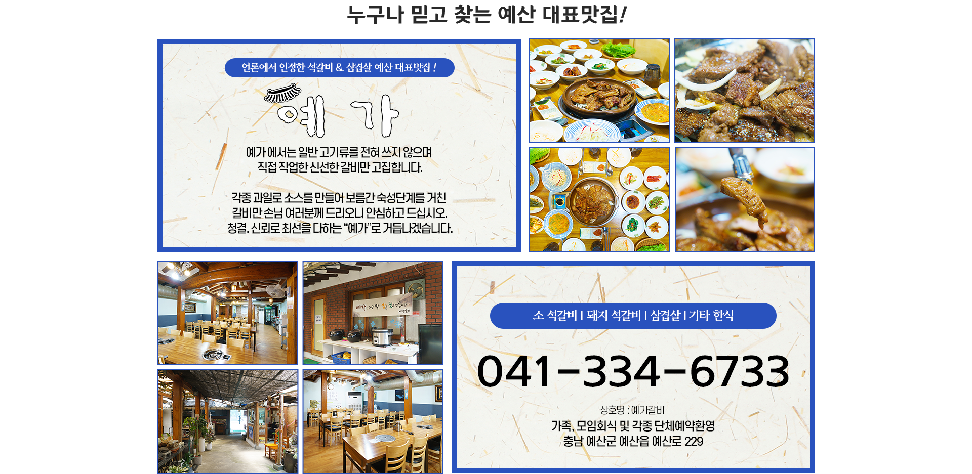 예가갈비