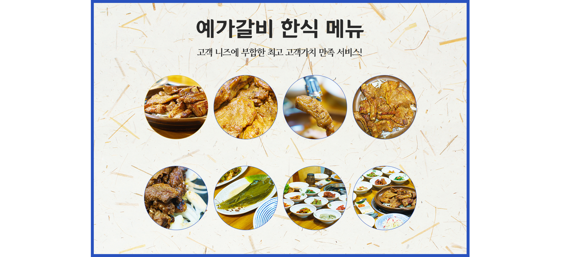 에가갈비